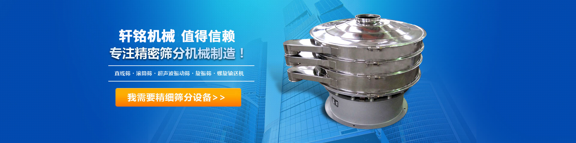 新鄉市軒銘機械設備有限公司